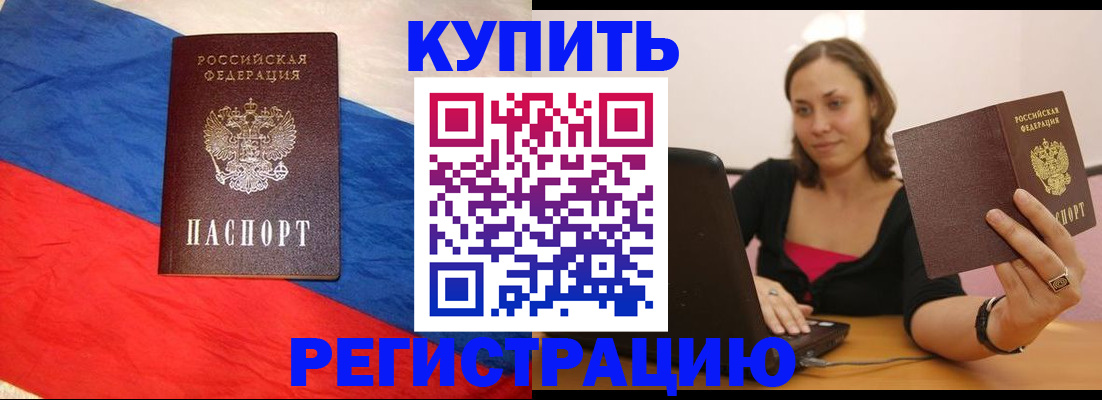 прописка иностранных граждан в Тынде